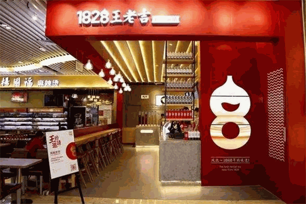 1828王老吉现泡凉茶店