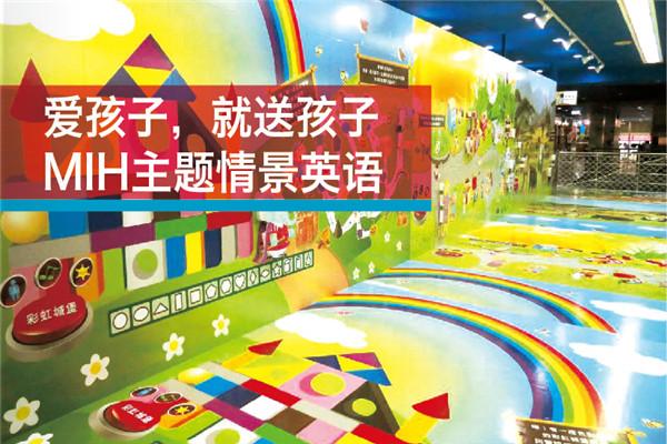 MIH魔幻英语