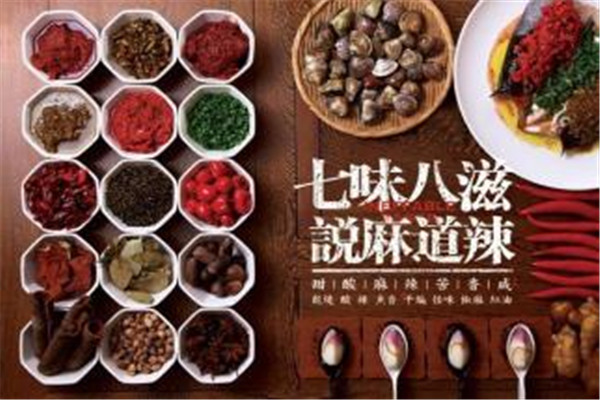 说麻道辣