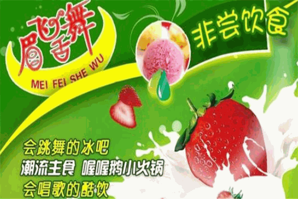 眉飞舌舞