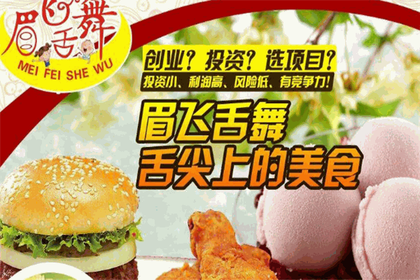 眉飞舌舞