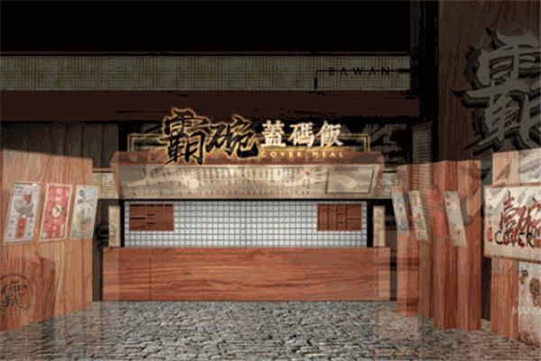霸碗盖码饭