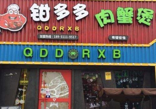 钳多多肉蟹煲加盟