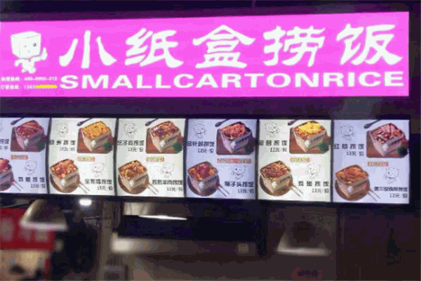 小纸盒捞饭