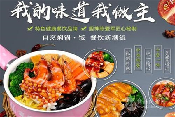 壹食一小焖锅