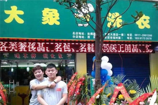 大象洗衣店加盟