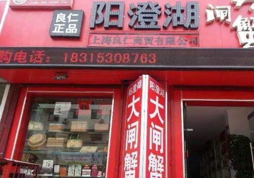 良仁正品阳澄湖大闸蟹
