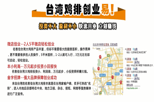 名客佳大鸡排