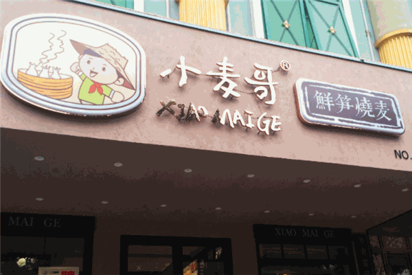 小麦哥