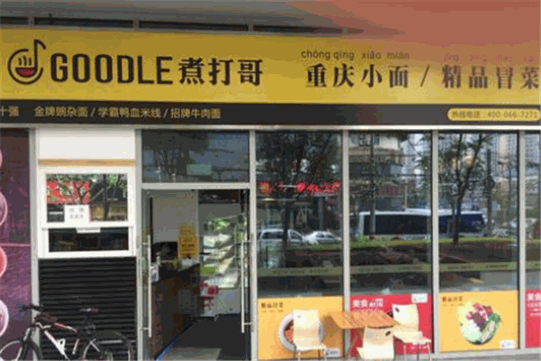 煮打哥重庆小面