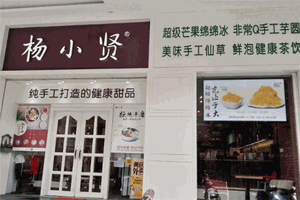 杨小贤绵绵冰