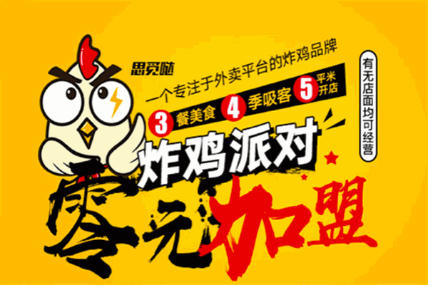 炸鸡派对