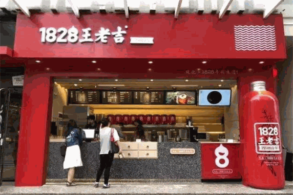 1828王老吉现泡凉茶店