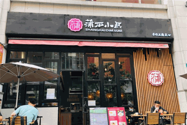 蒲石小点早餐
