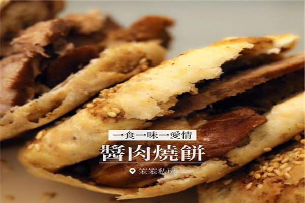 小谢酱肉烧饼