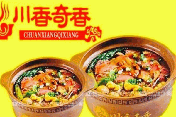 川香奇香砂锅