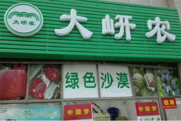 大岍农