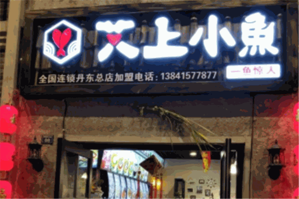 艾上小鱼