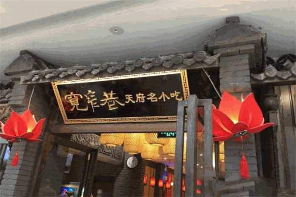 张氏宽窄巷