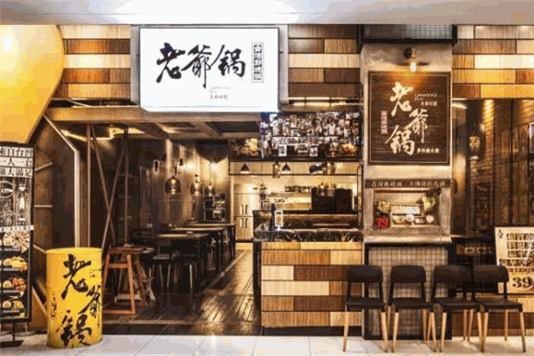 老爷锅