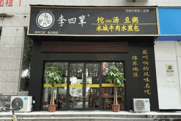 李四辈