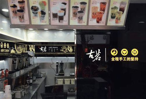 古茗奶茶店