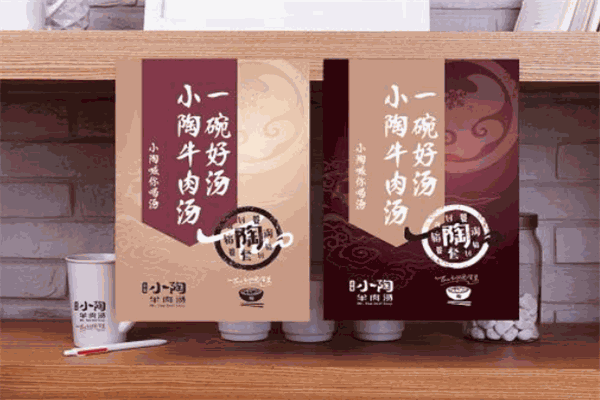 小陶牛肉汤