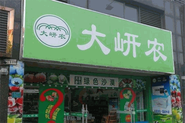 大岍农