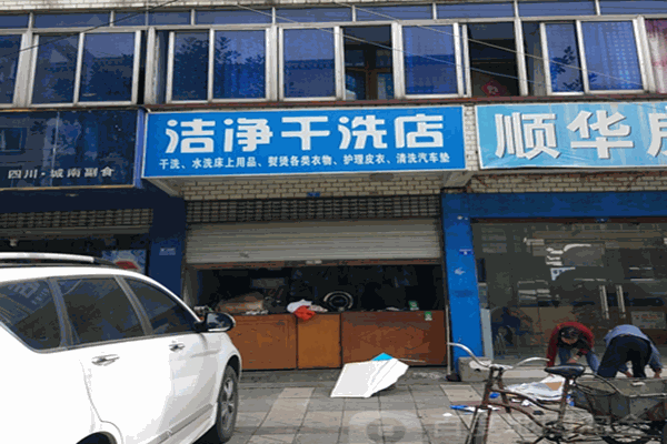 洁静干洗店加盟