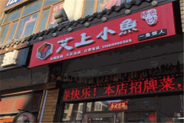 艾上小鱼