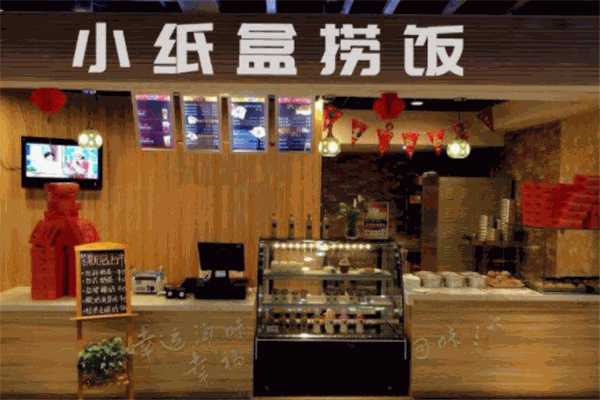 小纸盒捞饭