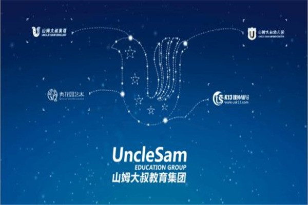 山姆大叔教育集团加盟