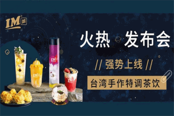 IM茶