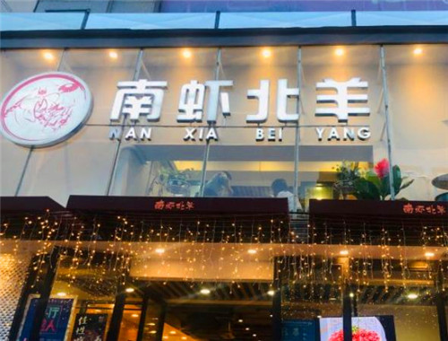 南虾北羊