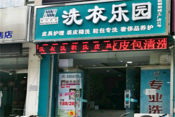 洗衣乐园加盟