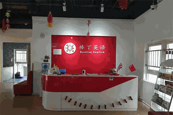 棒丁英语加盟