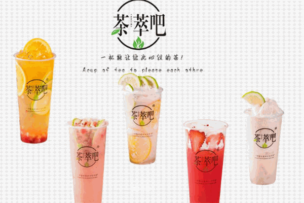萃茶吧奶茶