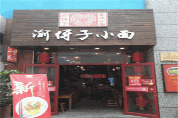 渝伢子重庆小面