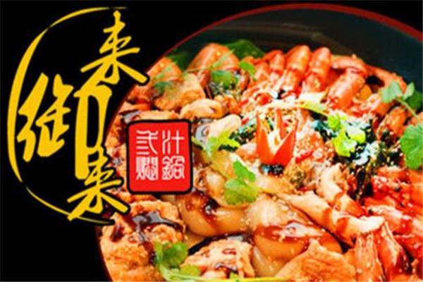 来御来焖锅