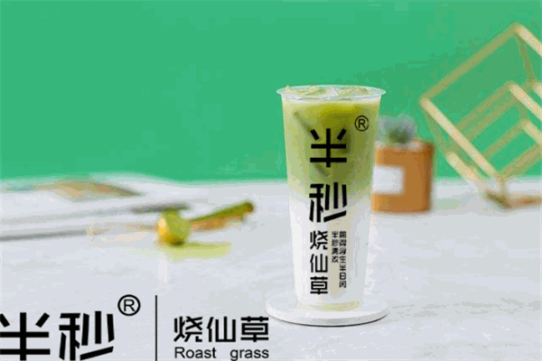 半秒烧仙草