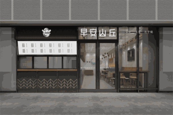 早安山丘早餐