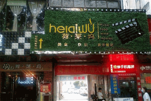 荷莱坞电影主题餐厅