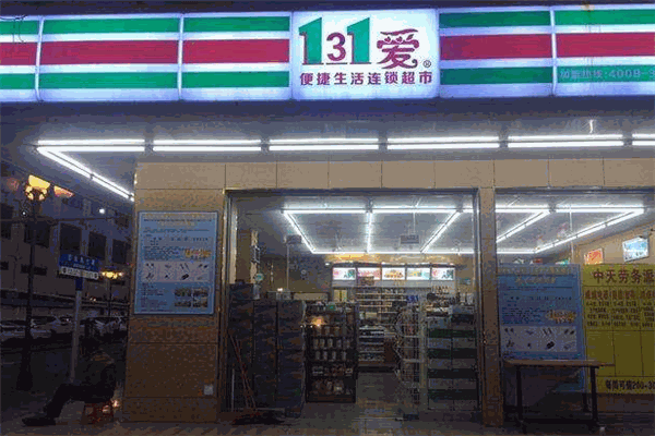 131爱便利店