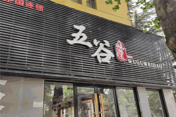 五谷味道