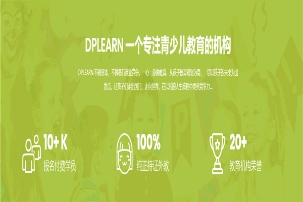 迪普乐青少儿英语