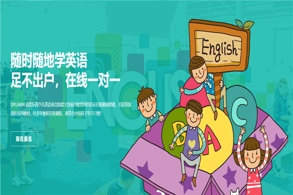 迪普乐青少儿英语加盟