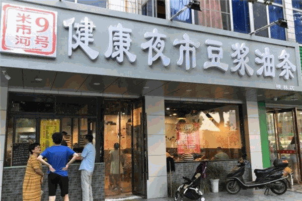 健康夜市豆浆油条