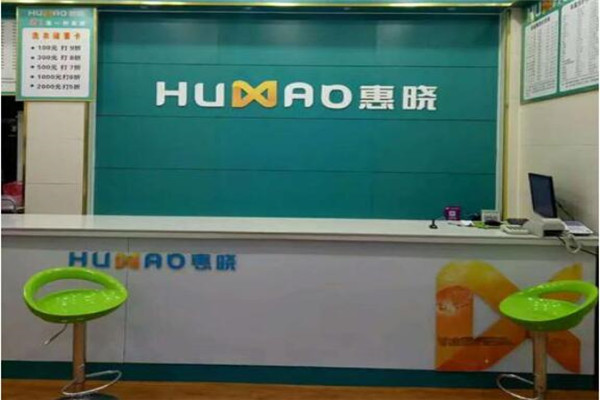 惠晓洗衣店加盟