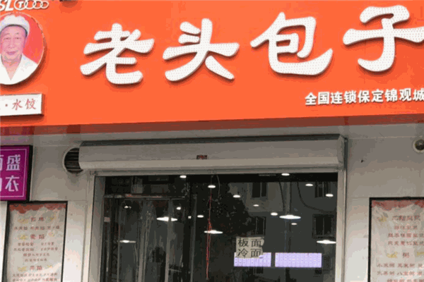老头包子粥