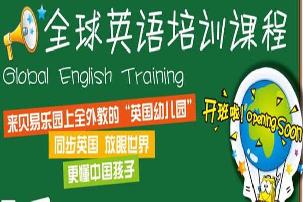 贝易双语加盟
